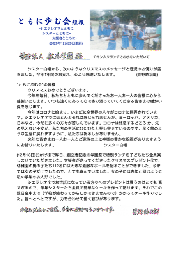 ともに歩む会